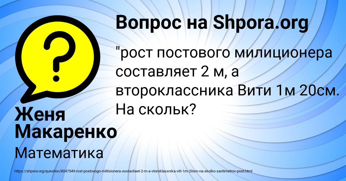 Картинка с текстом вопроса от пользователя Женя Макаренко