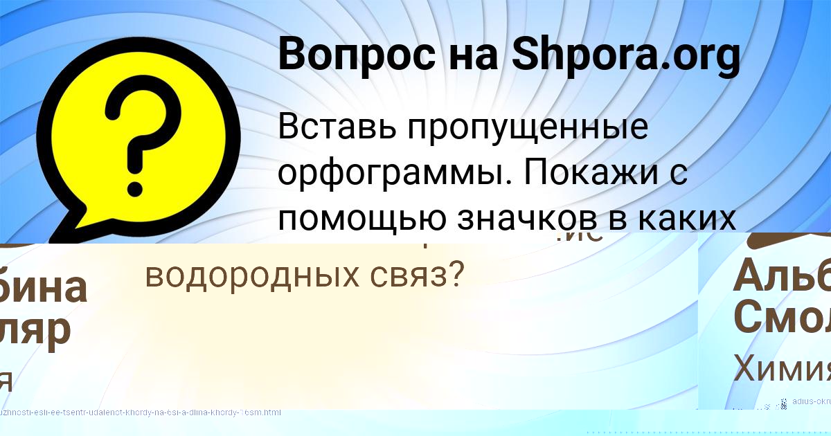 Картинка с текстом вопроса от пользователя Альбина Смоляр