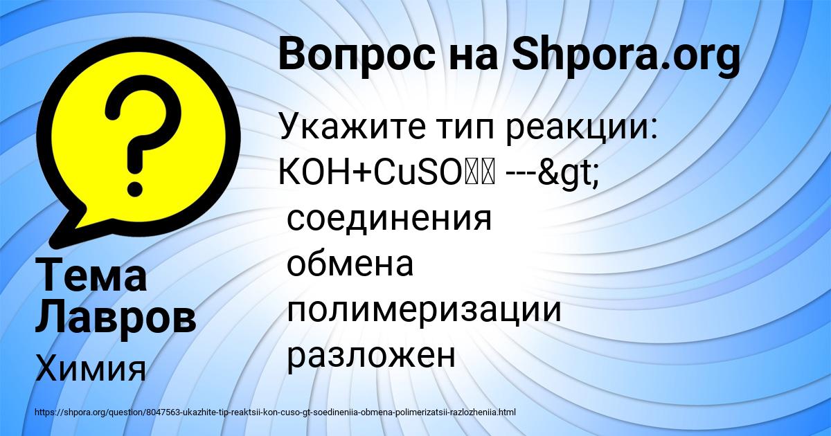 Картинка с текстом вопроса от пользователя Тема Лавров