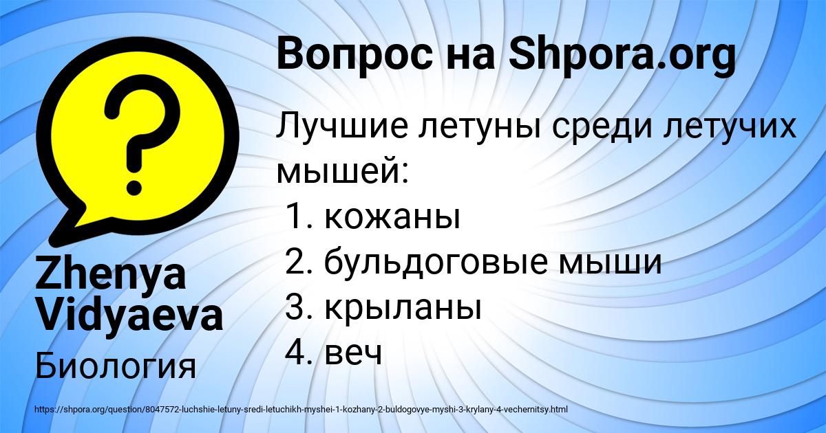 Картинка с текстом вопроса от пользователя Zhenya Vidyaeva