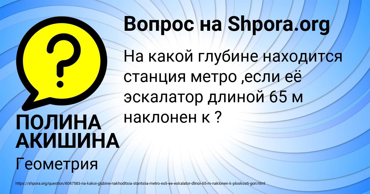 Картинка с текстом вопроса от пользователя ПОЛИНА АКИШИНА