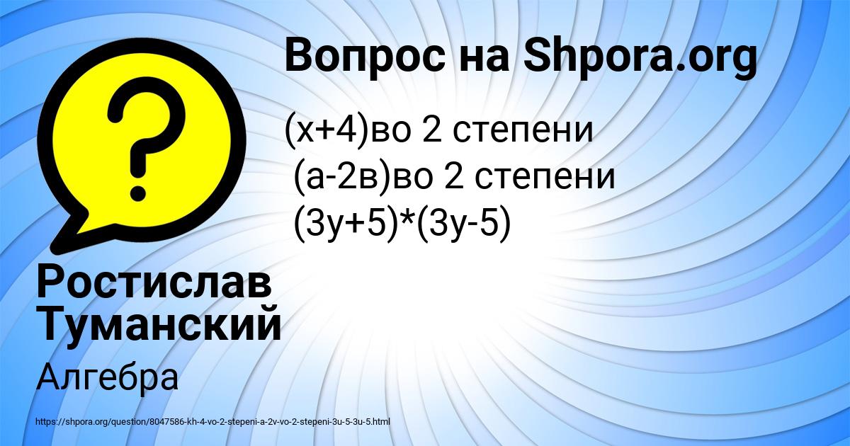 Картинка с текстом вопроса от пользователя Ростислав Туманский