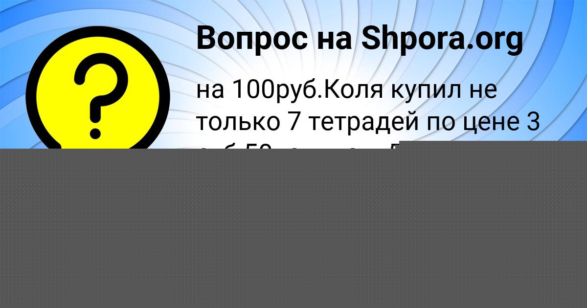 Картинка с текстом вопроса от пользователя Асия Прохоренко