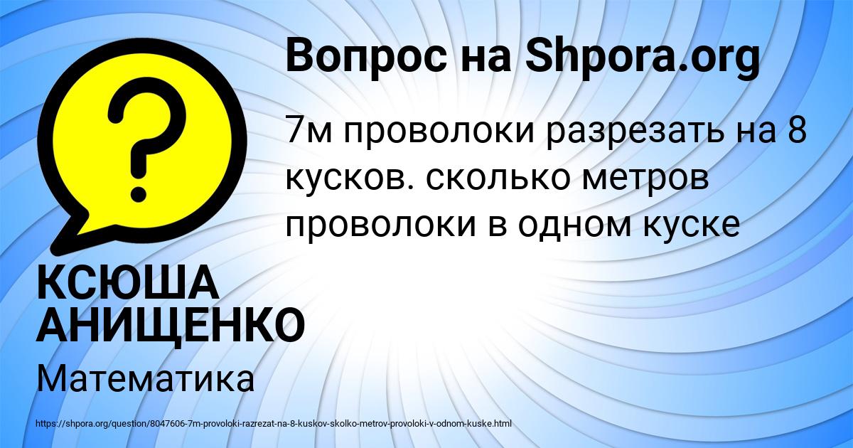 Картинка с текстом вопроса от пользователя КСЮША АНИЩЕНКО