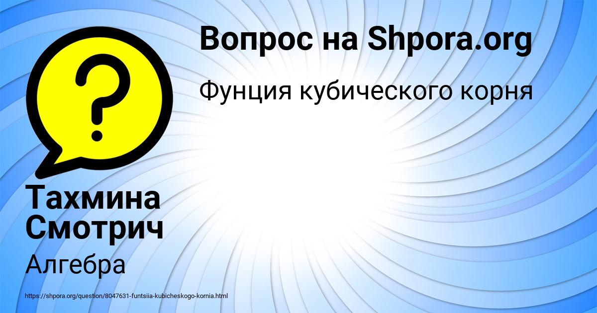 Картинка с текстом вопроса от пользователя Тахмина Смотрич