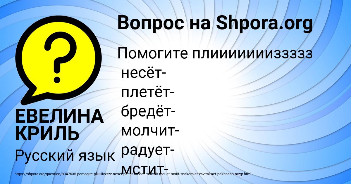 Картинка с текстом вопроса от пользователя ЕВЕЛИНА КРИЛЬ