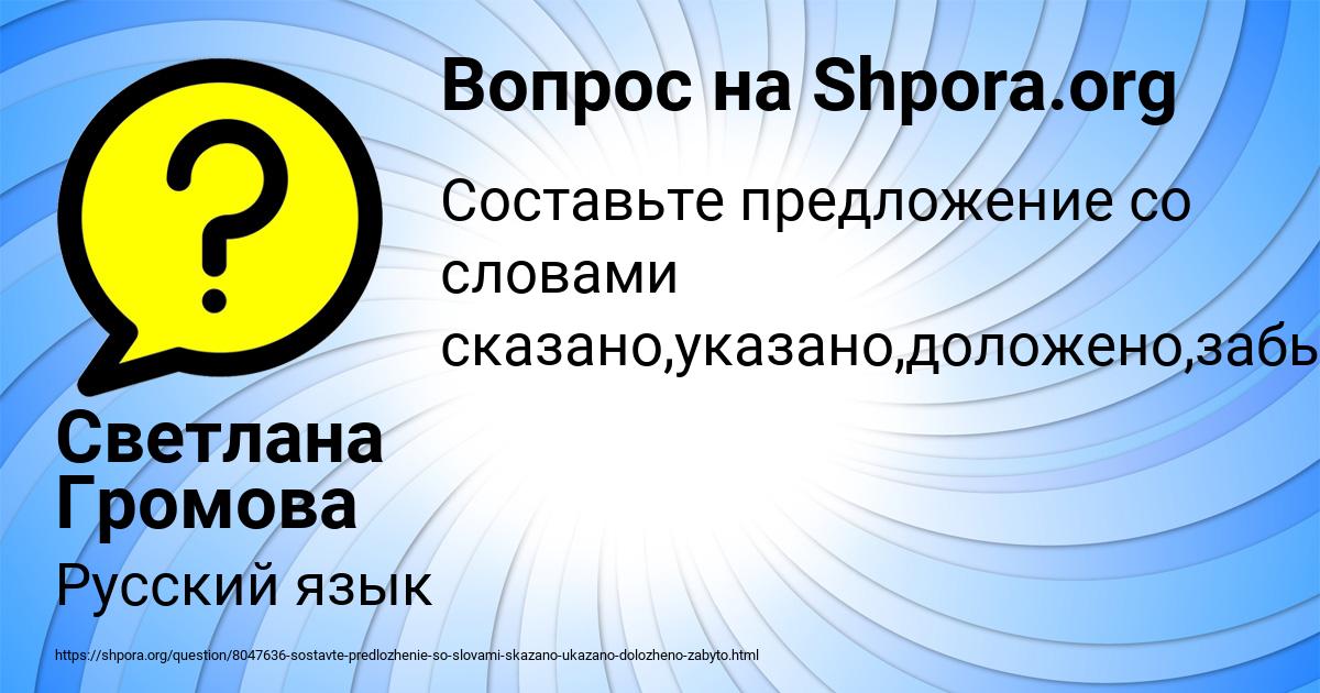 Картинка с текстом вопроса от пользователя Светлана Громова