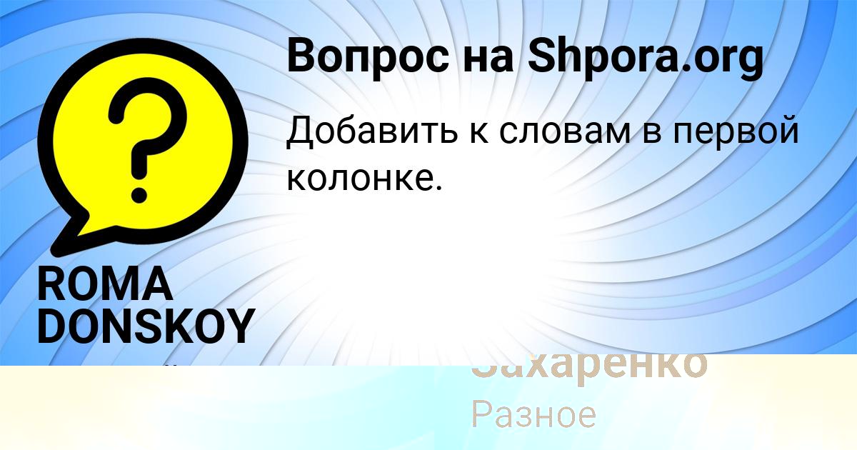 Картинка с текстом вопроса от пользователя ROMA DONSKOY