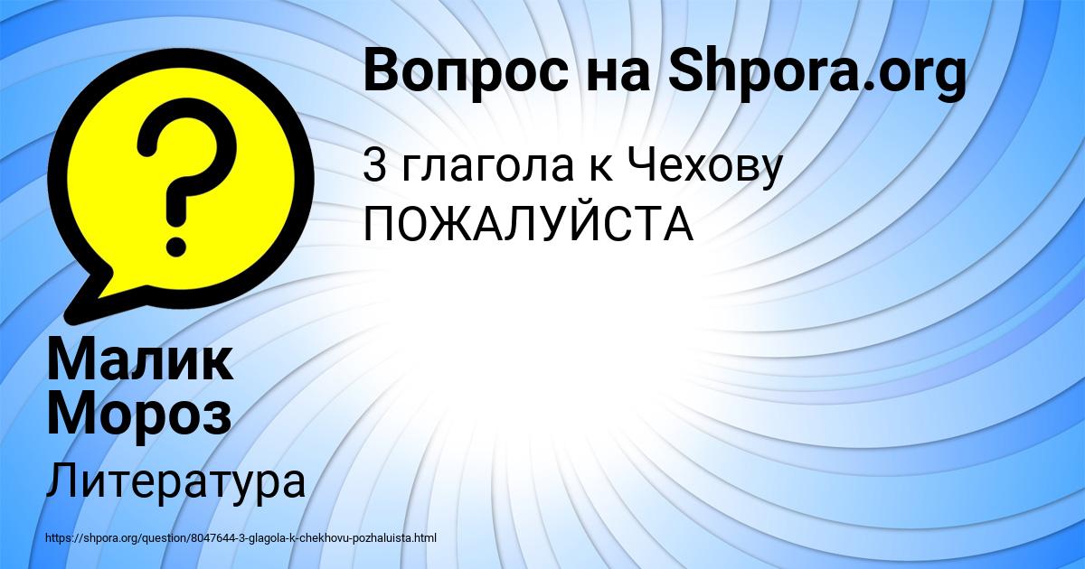 Картинка с текстом вопроса от пользователя Малик Мороз