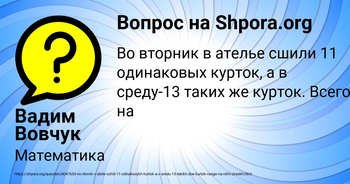 Картинка с текстом вопроса от пользователя Вадим Вовчук