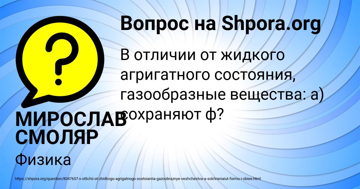 Картинка с текстом вопроса от пользователя МИРОСЛАВ СМОЛЯР