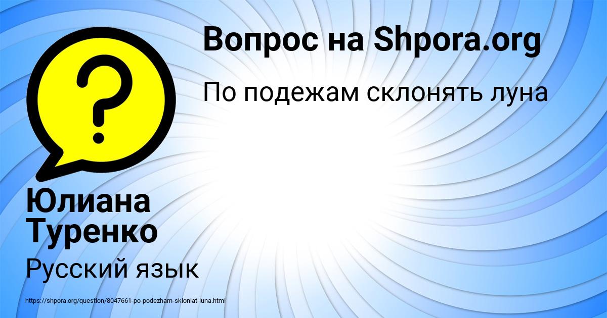 Картинка с текстом вопроса от пользователя Юлиана Туренко