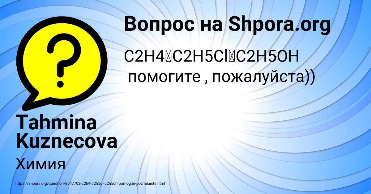 Картинка с текстом вопроса от пользователя Tahmina Kuznecova