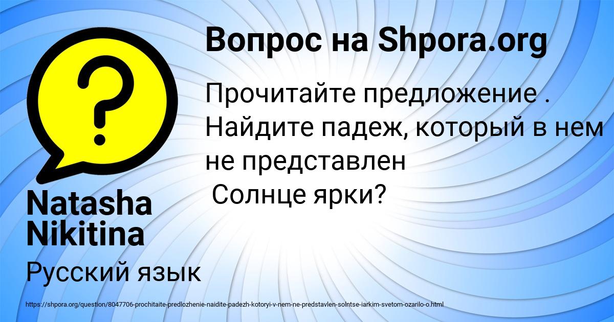 Картинка с текстом вопроса от пользователя Natasha Nikitina