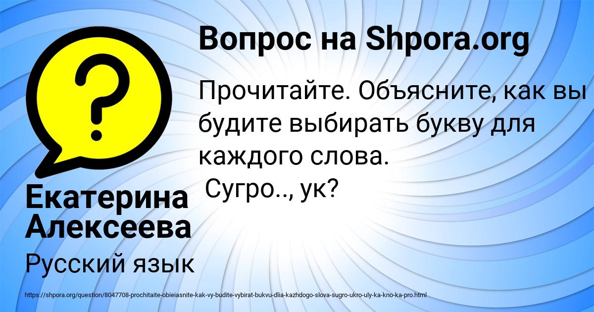 Картинка с текстом вопроса от пользователя Екатерина Алексеева