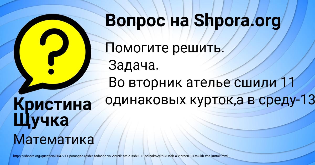 Картинка с текстом вопроса от пользователя Кристина Щучка