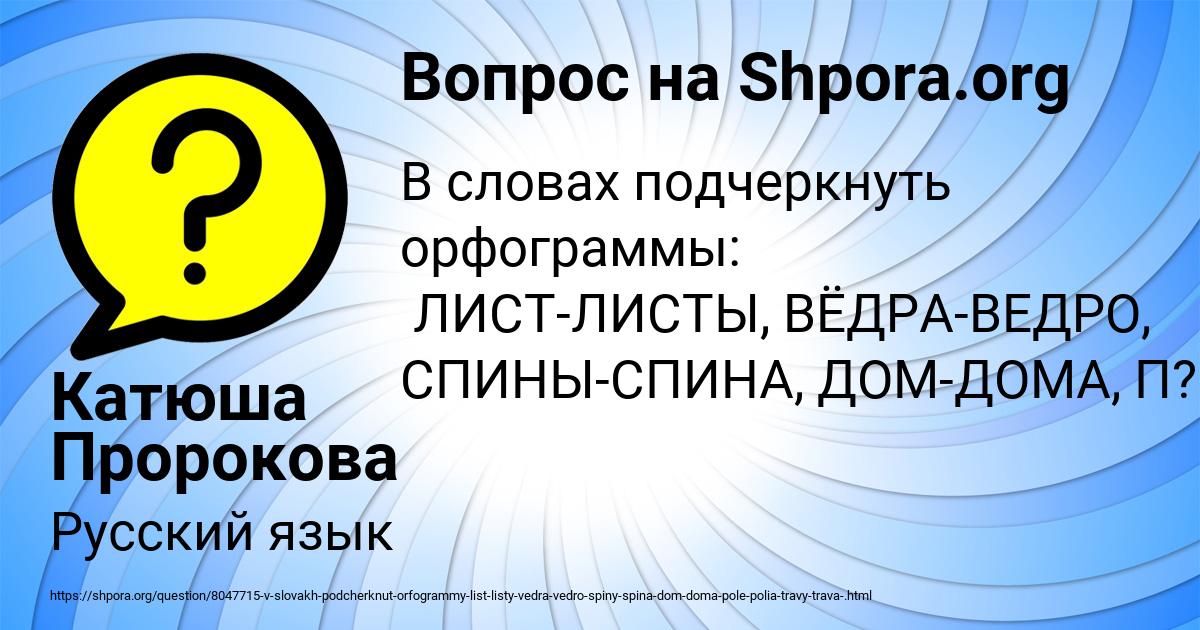 Картинка с текстом вопроса от пользователя Катюша Пророкова