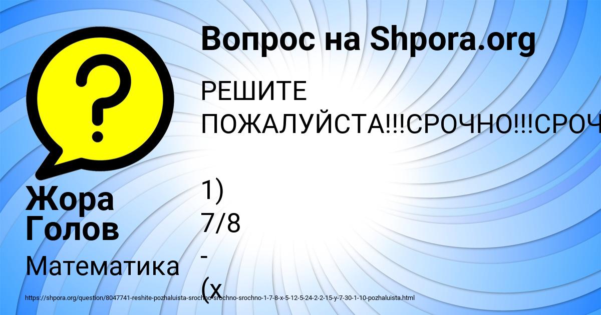 Картинка с текстом вопроса от пользователя Жора Голов