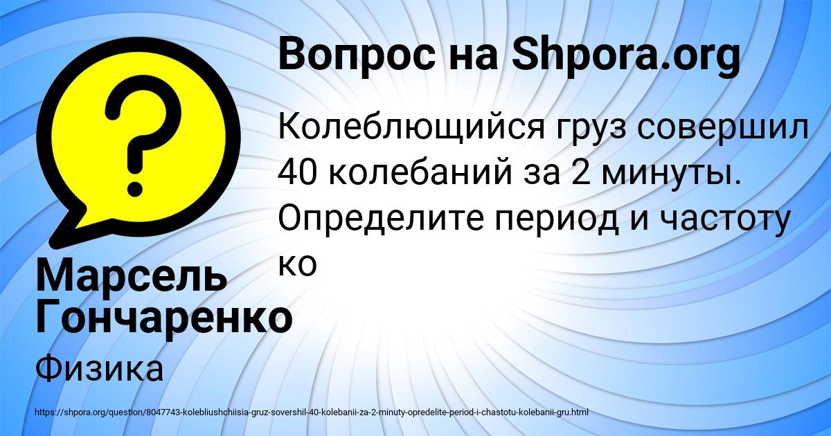 Картинка с текстом вопроса от пользователя Марсель Гончаренко