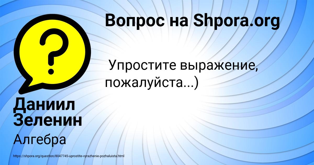 Картинка с текстом вопроса от пользователя Даниил Зеленин