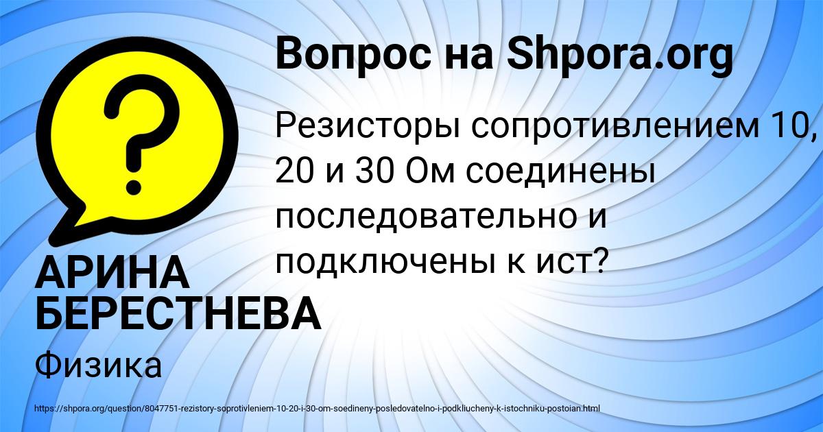 Картинка с текстом вопроса от пользователя АРИНА БЕРЕСТНЕВА