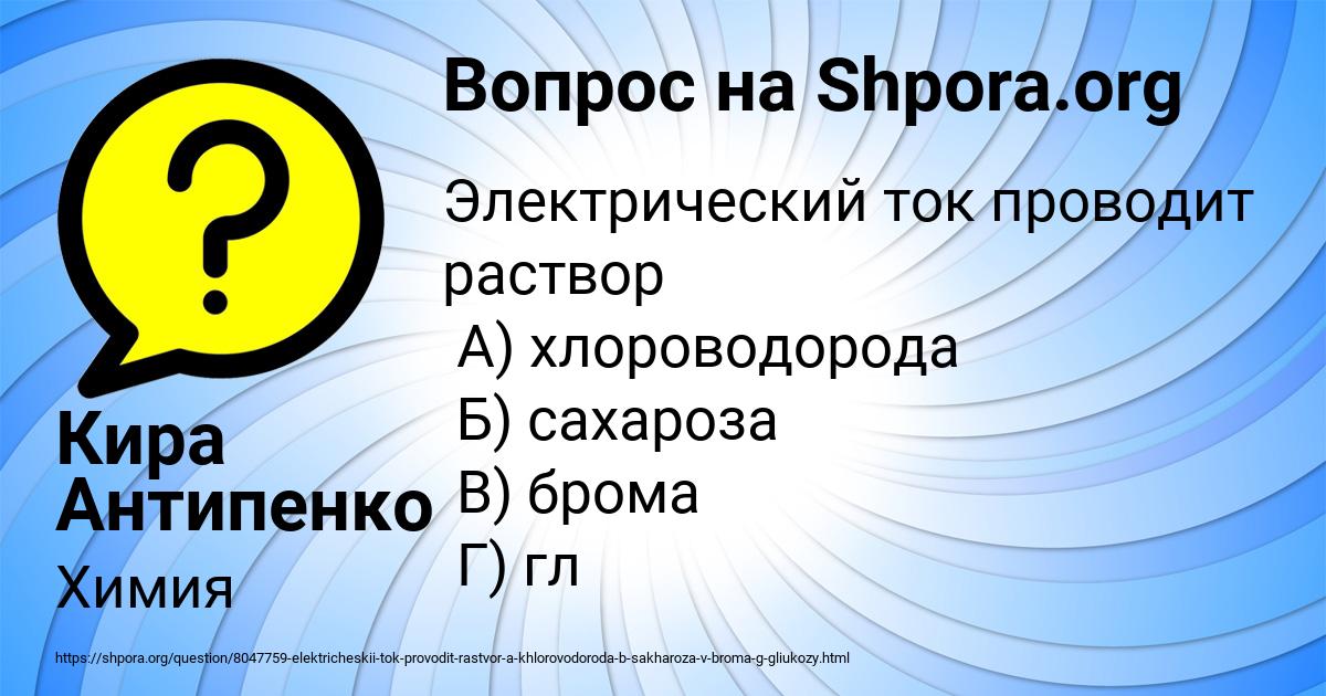 Картинка с текстом вопроса от пользователя Кира Антипенко