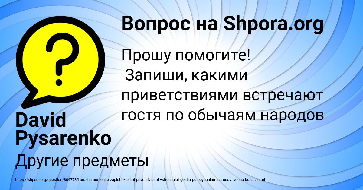 Картинка с текстом вопроса от пользователя David Pysarenko