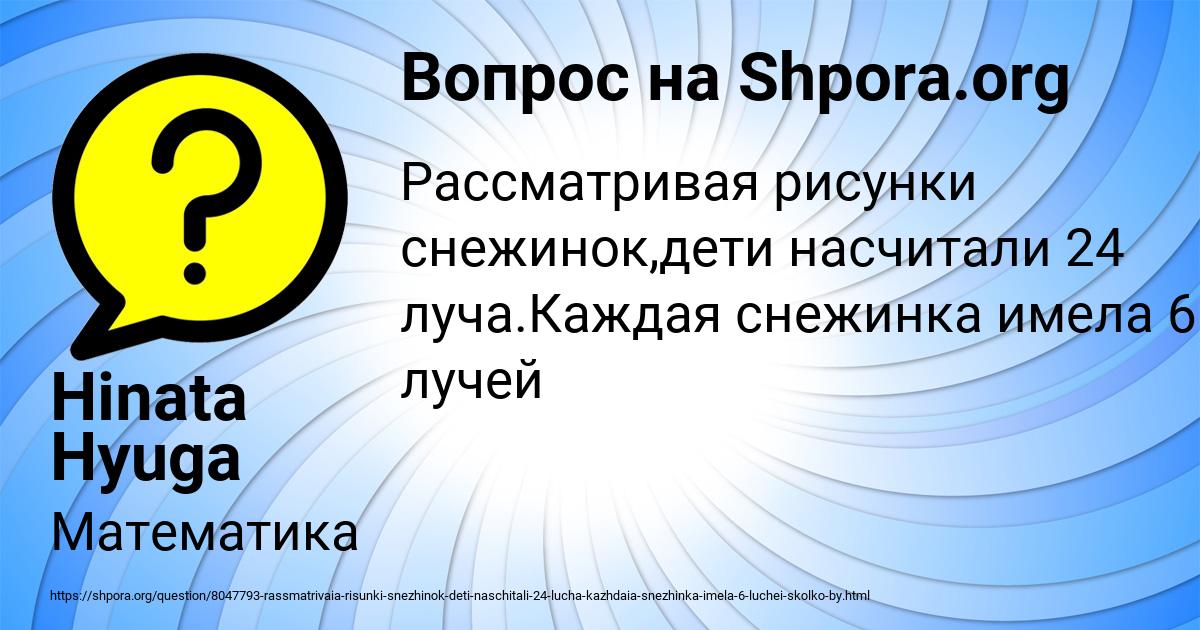 Картинка с текстом вопроса от пользователя Hinata Hyuga