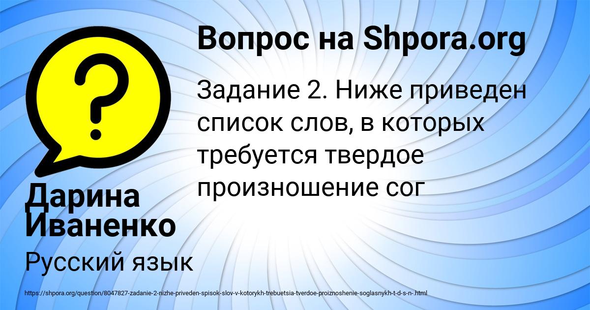 Картинка с текстом вопроса от пользователя Дарина Иваненко