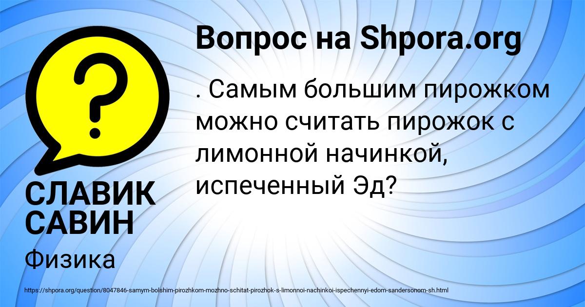 Картинка с текстом вопроса от пользователя СЛАВИК САВИН