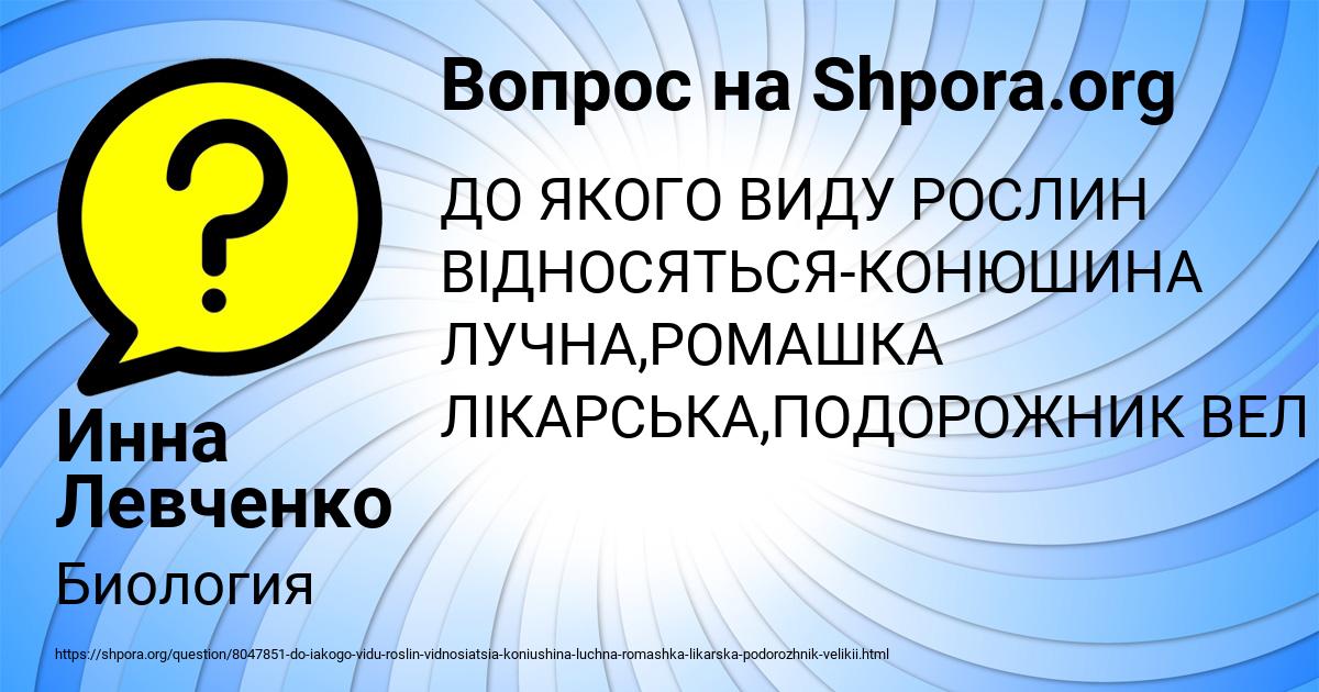 Картинка с текстом вопроса от пользователя Инна Левченко