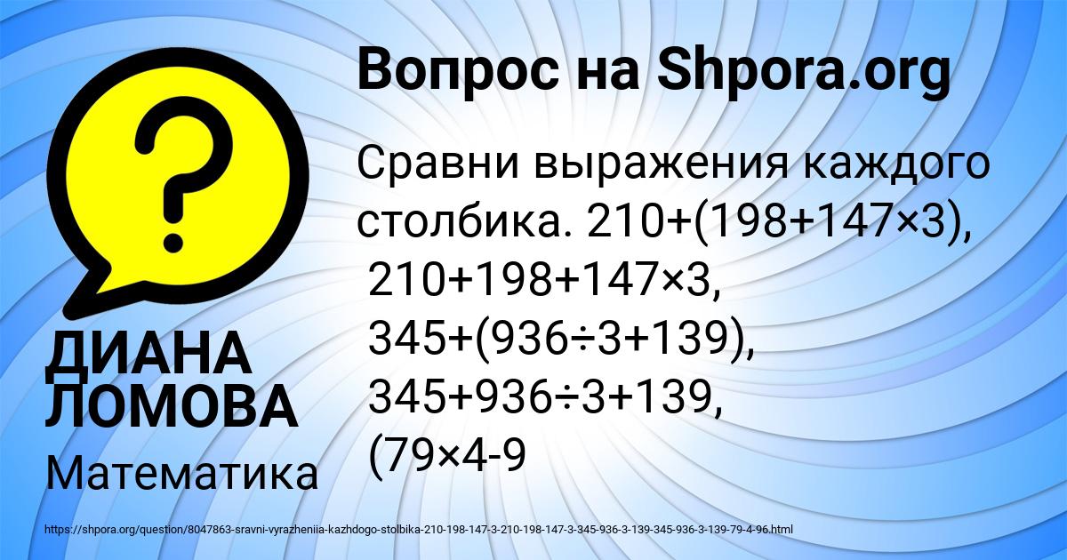 Картинка с текстом вопроса от пользователя ДИАНА ЛОМОВА