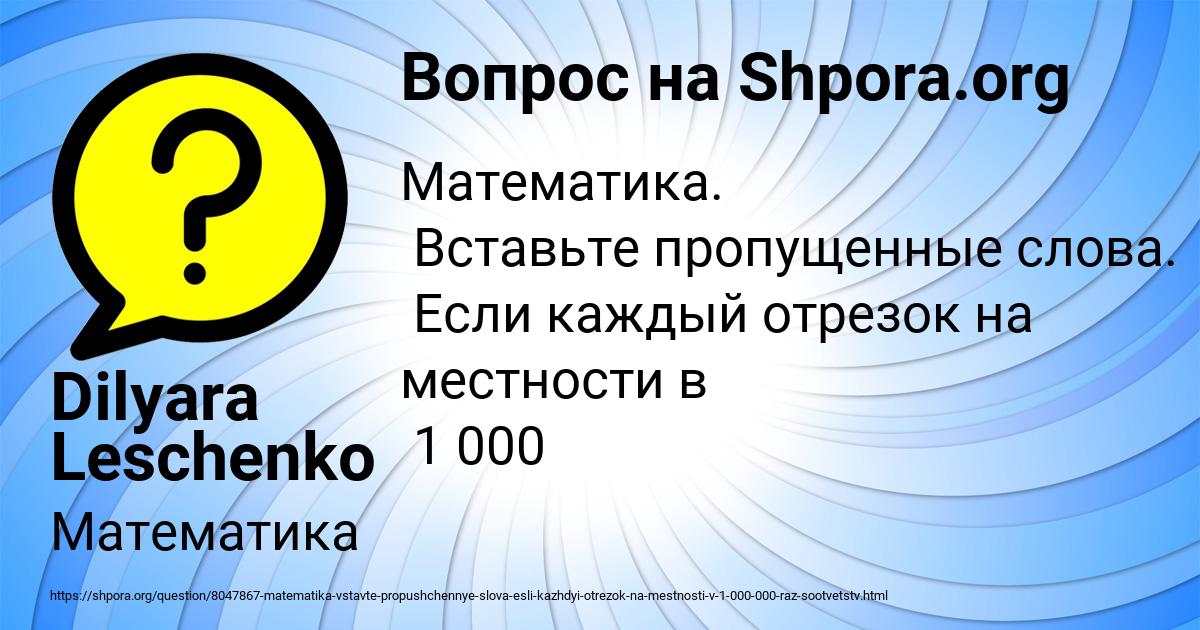 Картинка с текстом вопроса от пользователя Dilyara Leschenko
