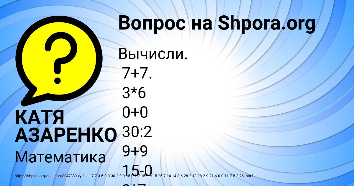Картинка с текстом вопроса от пользователя КАТЯ АЗАРЕНКО