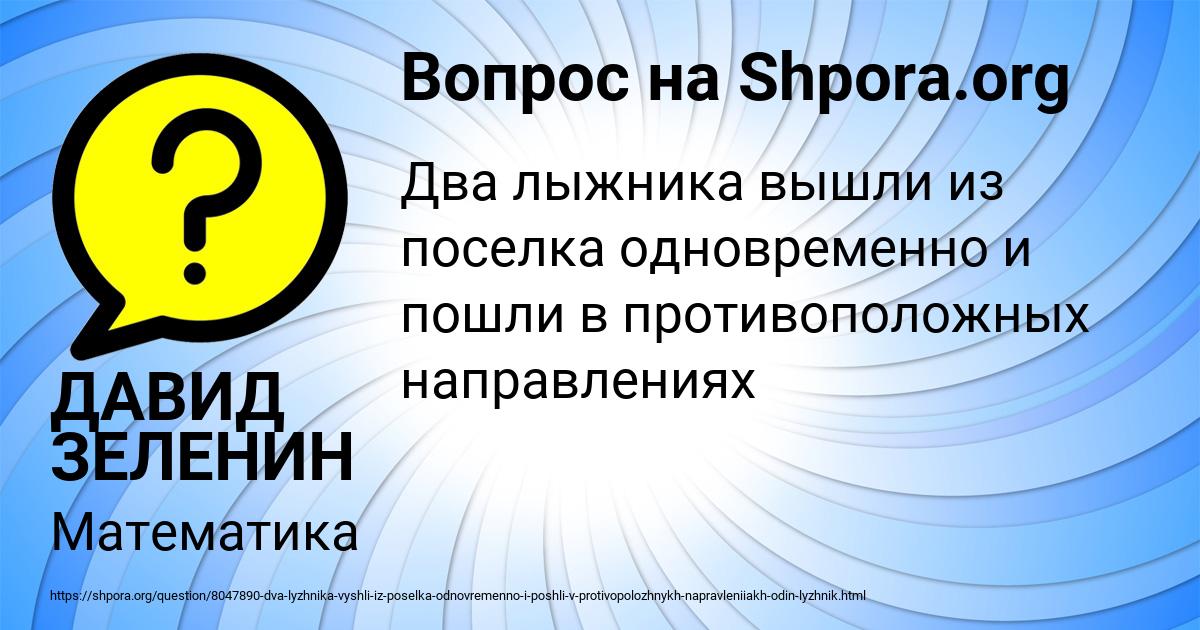 Картинка с текстом вопроса от пользователя ДАВИД ЗЕЛЕНИН