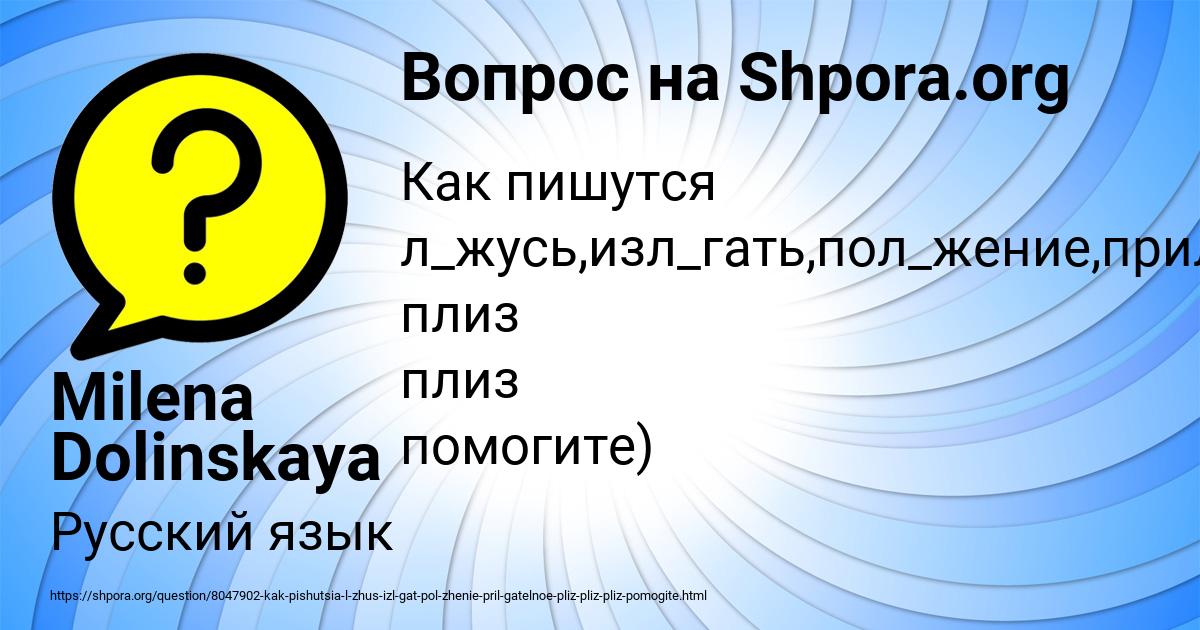 Картинка с текстом вопроса от пользователя Milena Dolinskaya