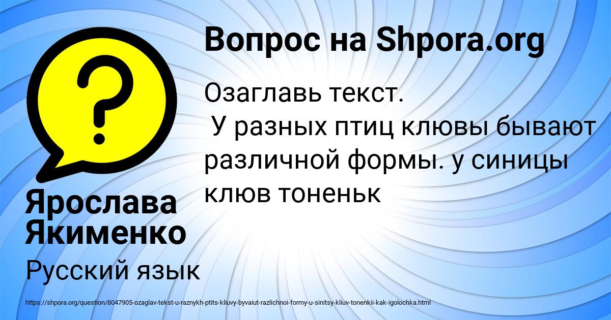 Картинка с текстом вопроса от пользователя Ярослава Якименко
