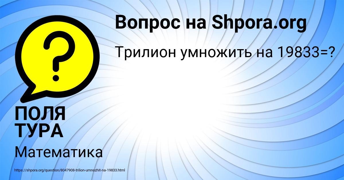 Картинка с текстом вопроса от пользователя ПОЛЯ ТУРА
