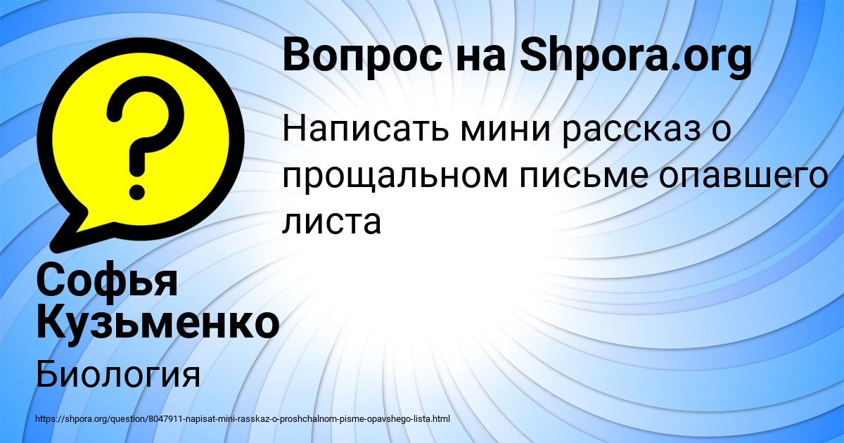 Картинка с текстом вопроса от пользователя Софья Кузьменко