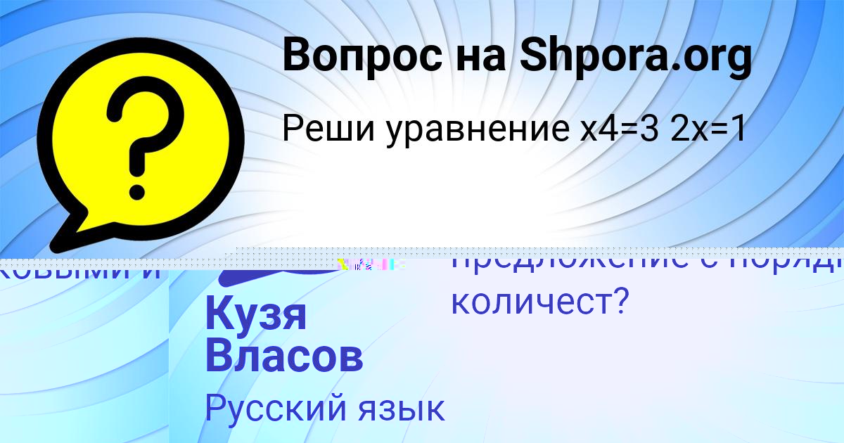 Картинка с текстом вопроса от пользователя Миша Гороховский