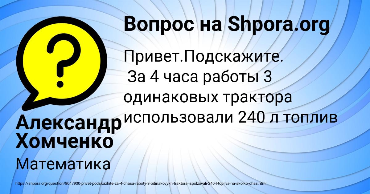 Картинка с текстом вопроса от пользователя Александр Хомченко