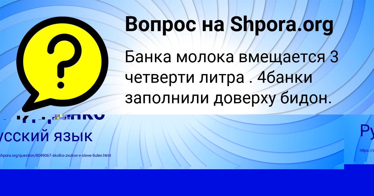 Картинка с текстом вопроса от пользователя Katyusha Aleshina