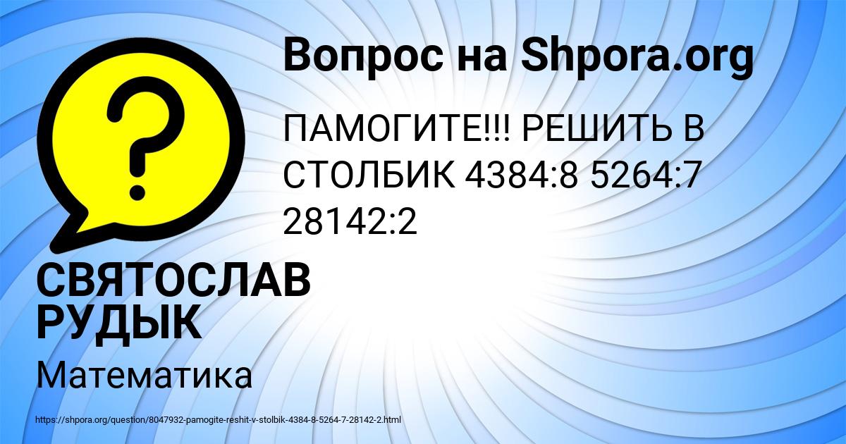 Картинка с текстом вопроса от пользователя СВЯТОСЛАВ РУДЫК