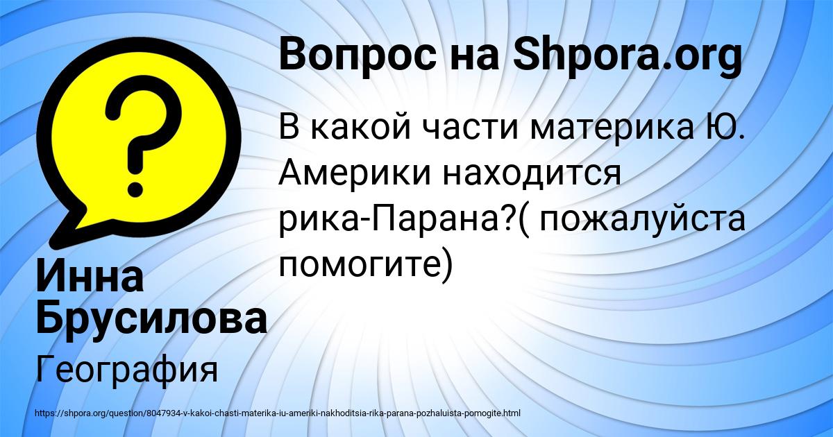 Картинка с текстом вопроса от пользователя Инна Брусилова