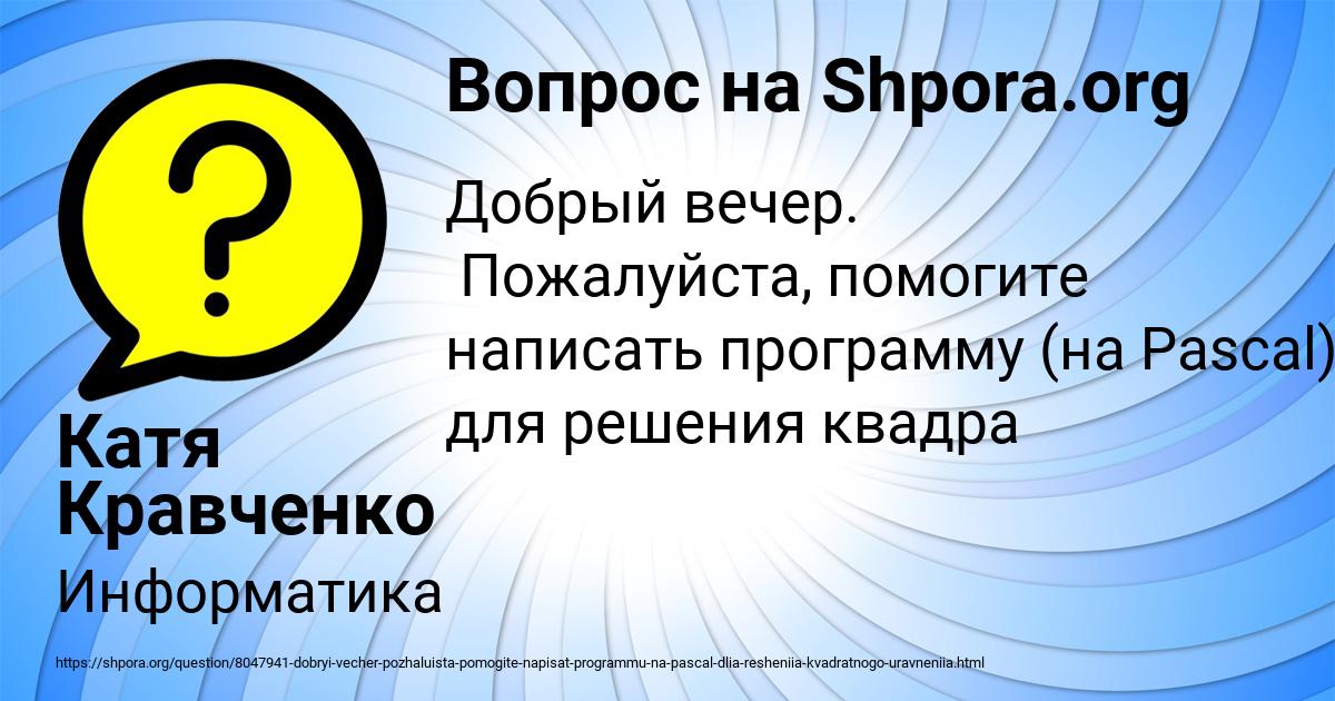Картинка с текстом вопроса от пользователя Катя Кравченко