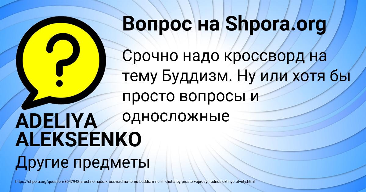 Картинка с текстом вопроса от пользователя ADELIYA ALEKSEENKO