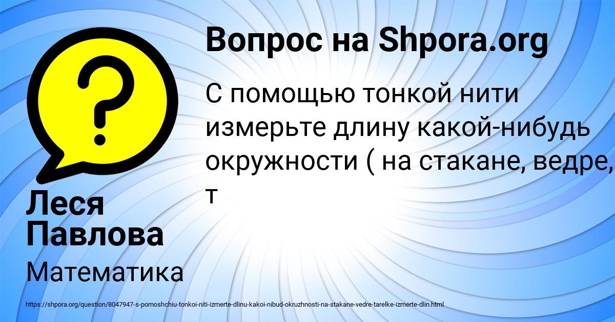 Картинка с текстом вопроса от пользователя Леся Павлова