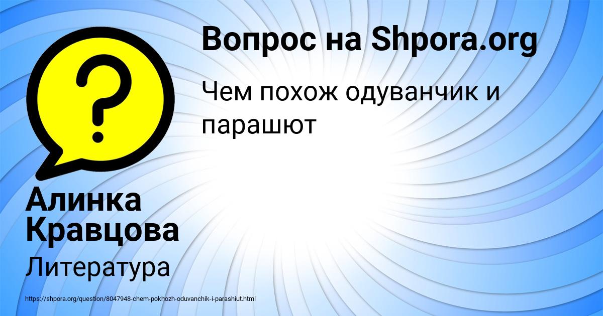 Картинка с текстом вопроса от пользователя Алинка Кравцова