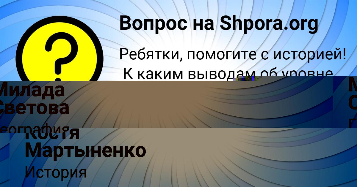Картинка с текстом вопроса от пользователя Костя Мартыненко