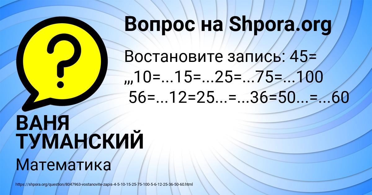 Картинка с текстом вопроса от пользователя ВАНЯ ТУМАНСКИЙ